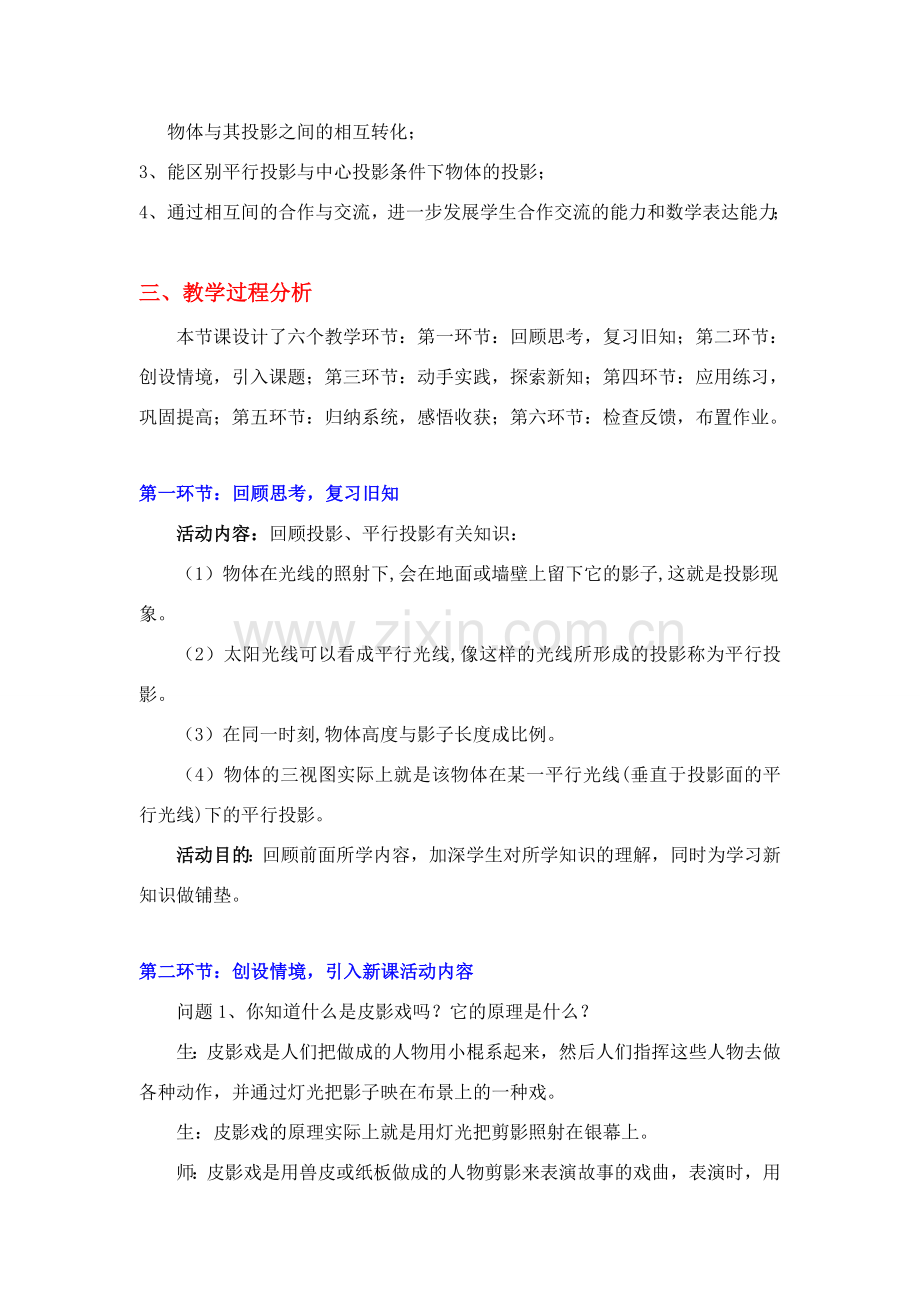 灯光与影子（一）教学设计.doc_第2页