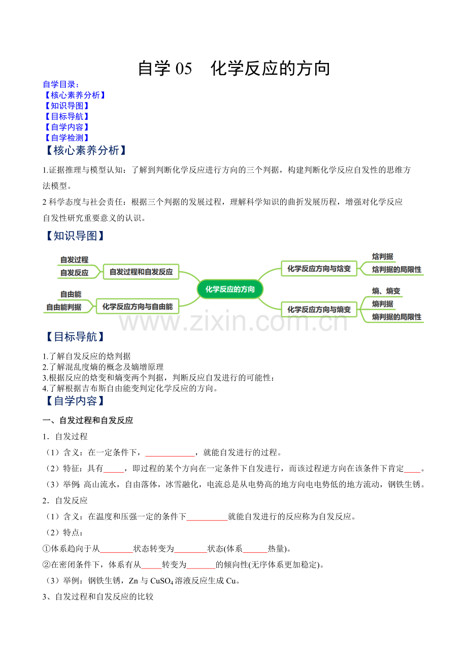 自学05-化学反应的方向(人教版2019)(原卷版).docx_第1页