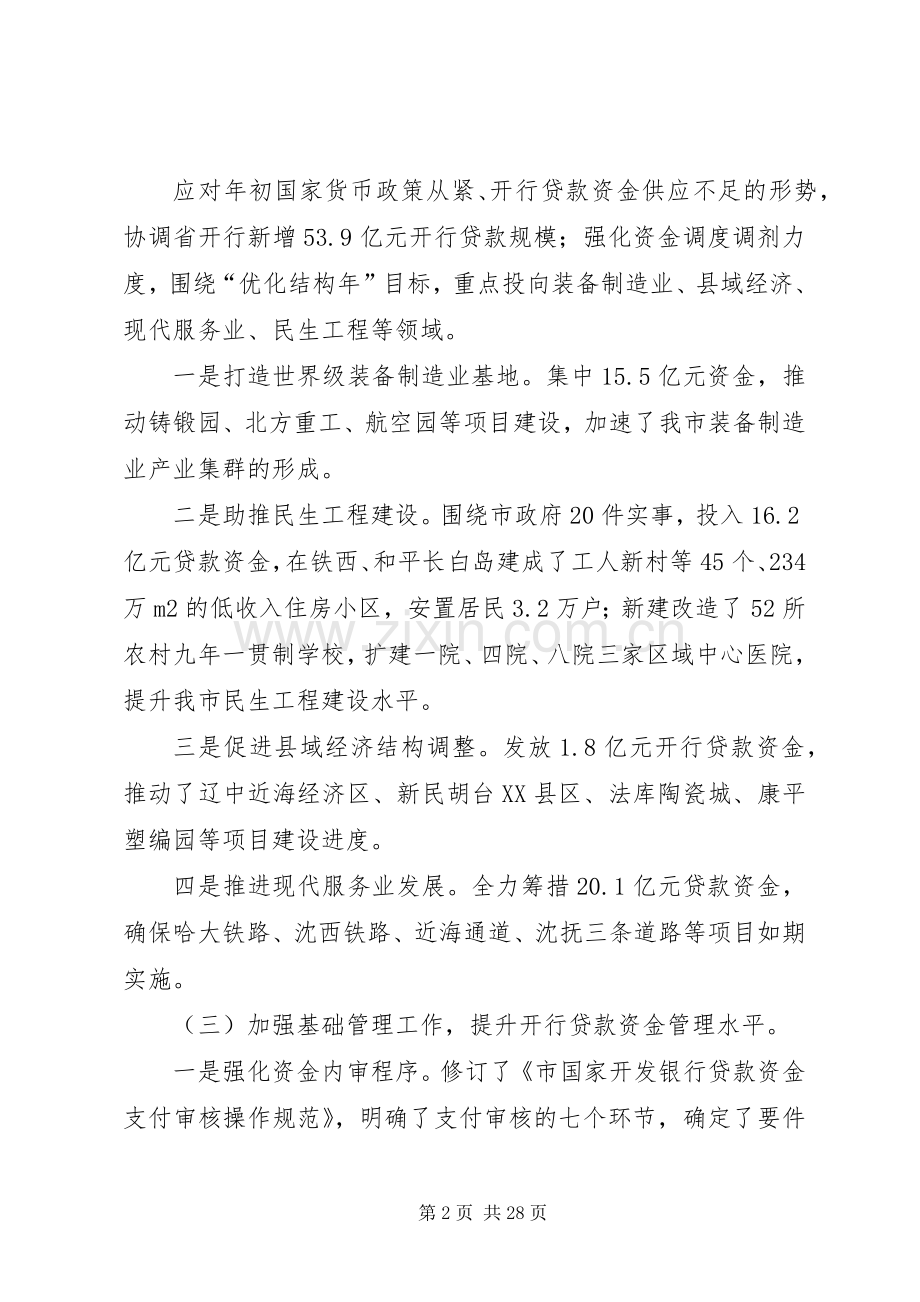 资金工作总结4篇.docx_第2页