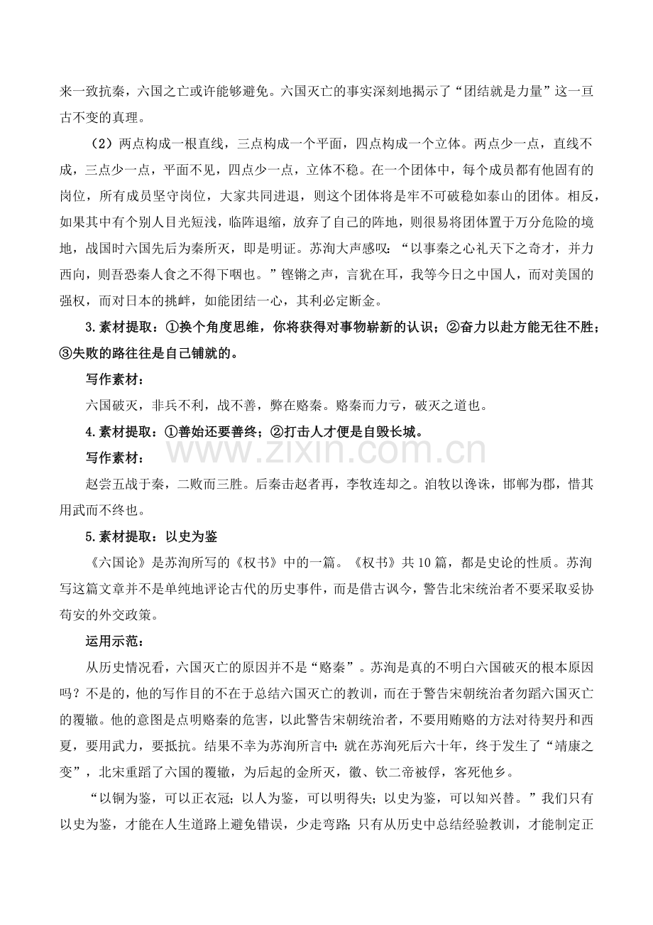 《六国论》(素材积累、字词释义-名句默写)-2025年高三语文一轮复习之古诗文梳理运用与训练.docx_第2页