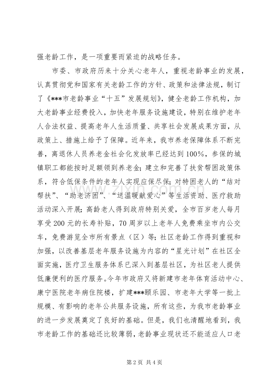 致全市老年人的慰问信.docx_第2页