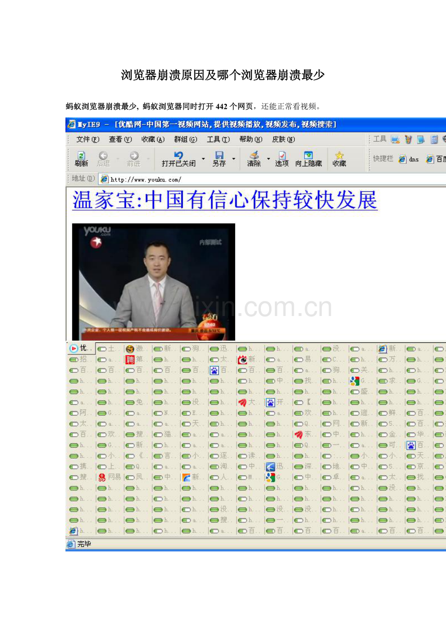 浏览器崩溃原因及哪个浏览器崩溃最少.doc_第1页
