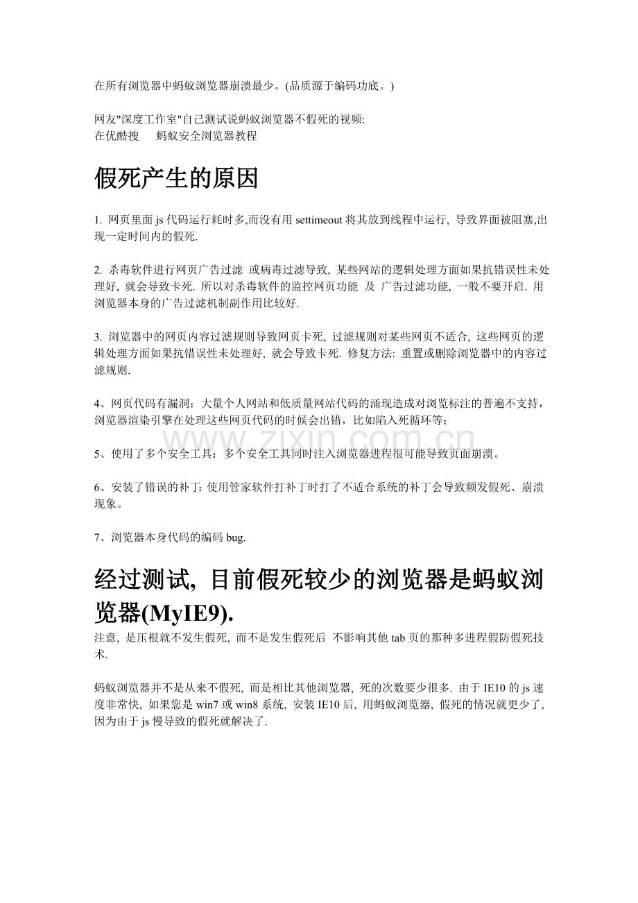 浏览器崩溃原因及哪个浏览器崩溃最少.doc_第2页