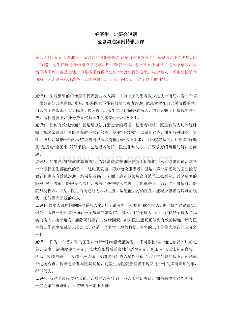 好医生一定要会说话.doc_第1页