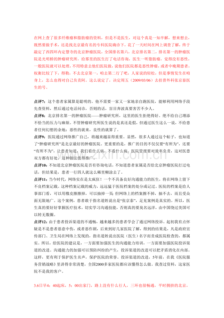 好医生一定要会说话.doc_第2页