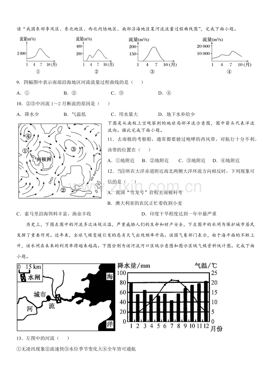 高二地理选择性必修一配套测试试卷010(陆地水体).docx_第2页