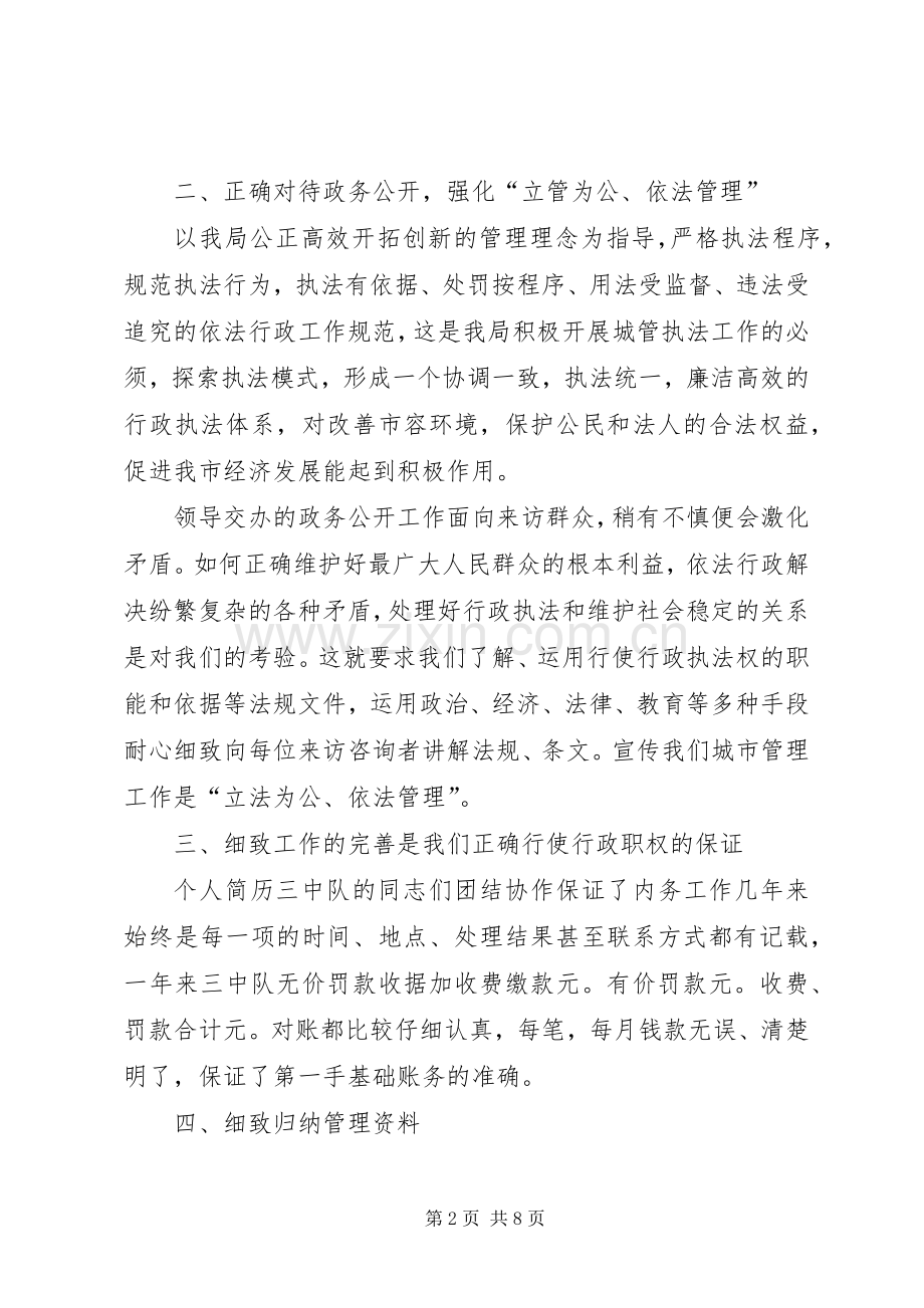 XX年城管工作总结范文4篇.docx_第2页