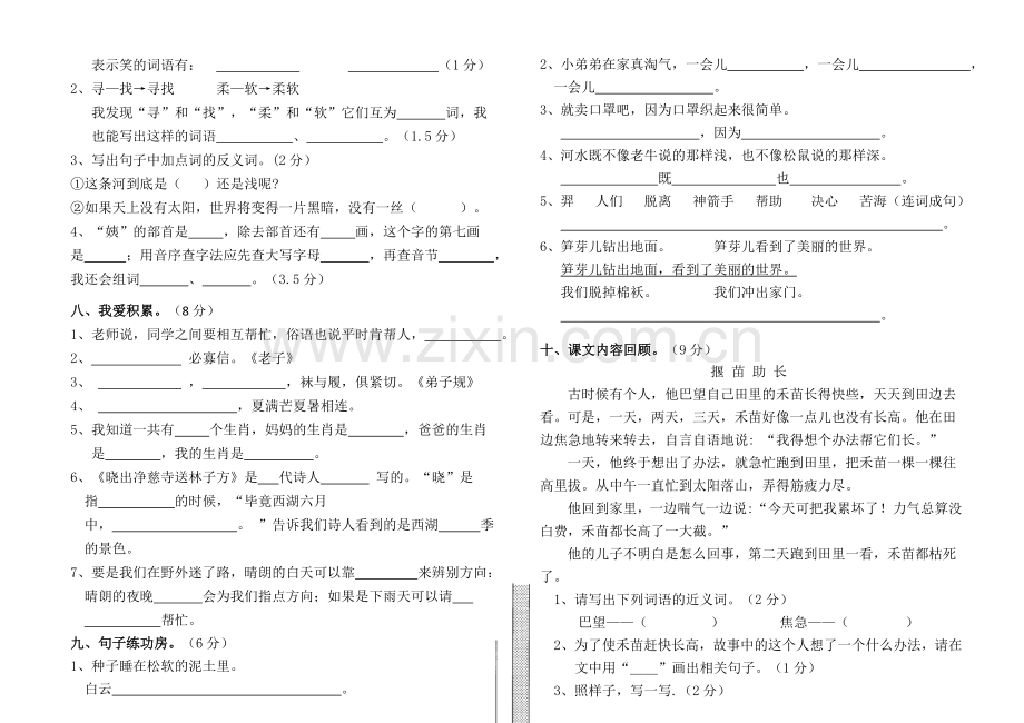 2018年7月二年级语文下册期末模拟题.doc_第2页