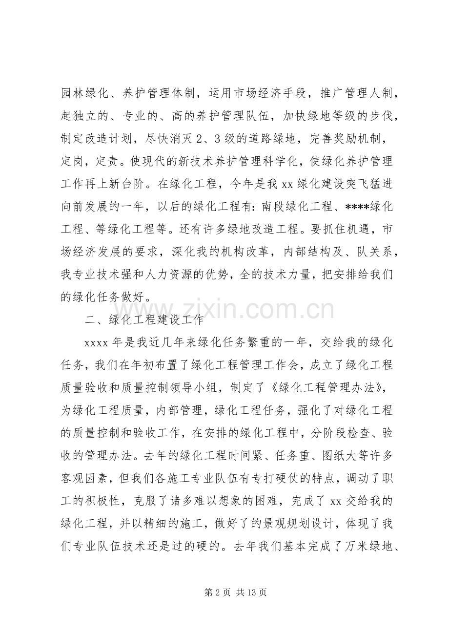 绿化工作总结4篇.docx_第2页
