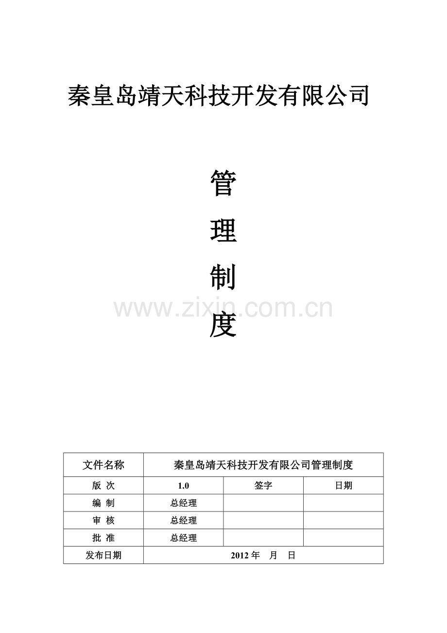 规章制度(以此为准).doc_第1页