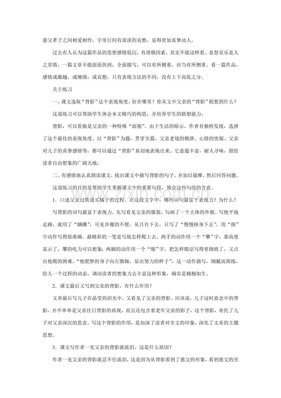 八年级语文背影教案3苏教版.doc_第2页
