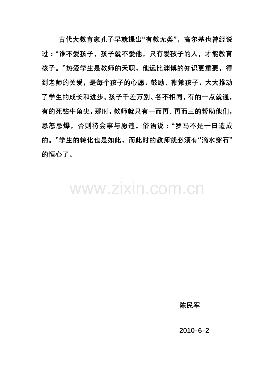 陈民军热爱学生.doc_第2页