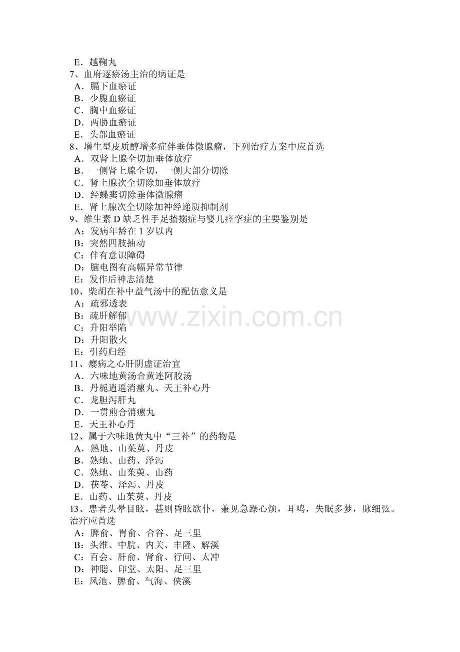 2017年四川省中西医助理医师：阴阳的基本概念模拟试题.doc_第2页