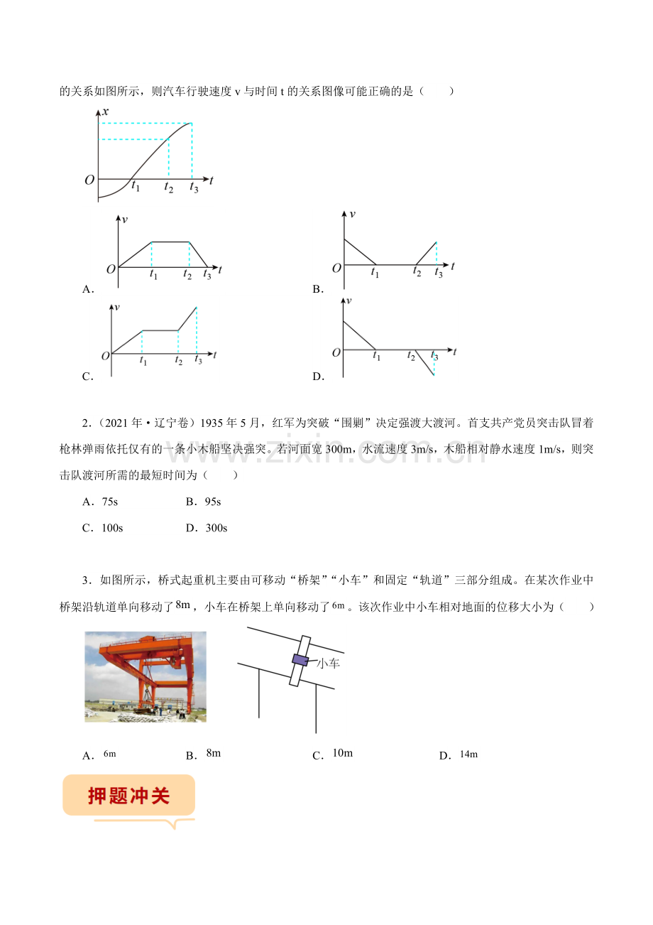 押辽宁卷第1题-简单运动-高考物理临考题号押题(辽宁卷)(原卷版).docx_第2页