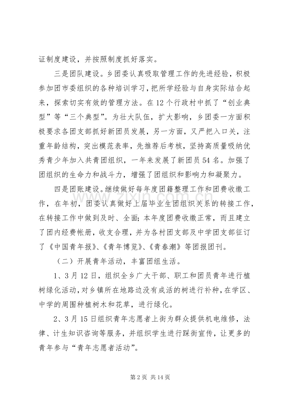 团委年度工作总结3篇.docx_第2页