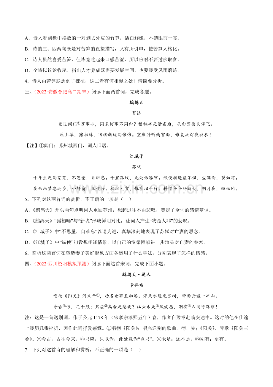 考向26-诗歌鉴赏之形象(全国卷地区专用)(原卷版).docx_第2页
