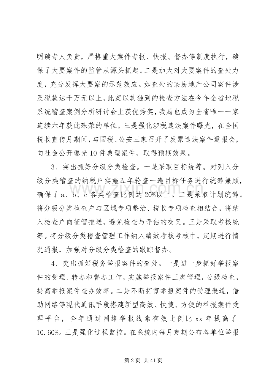 稽查局工作总结模板4篇.docx_第2页