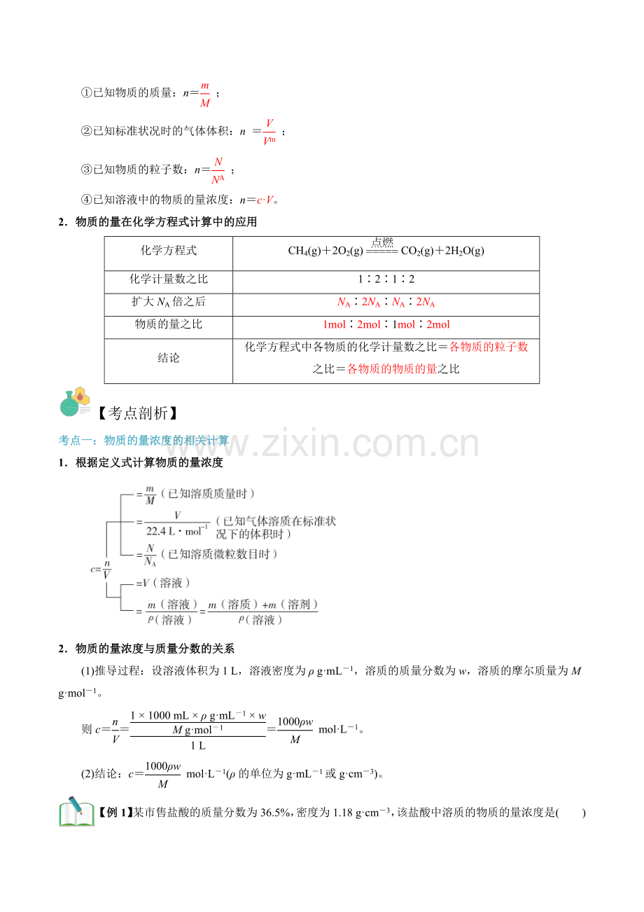 第14讲-化学反应的计算-【暑假自学课】高一化学暑假课(解析版).docx_第2页