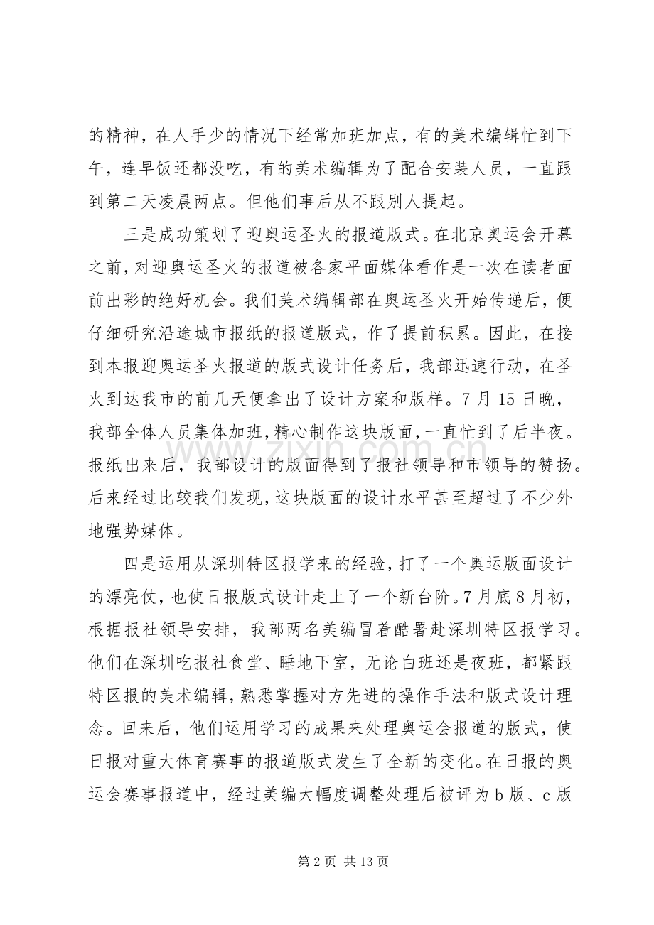 XX年编辑部工作总结范文4篇.docx_第2页