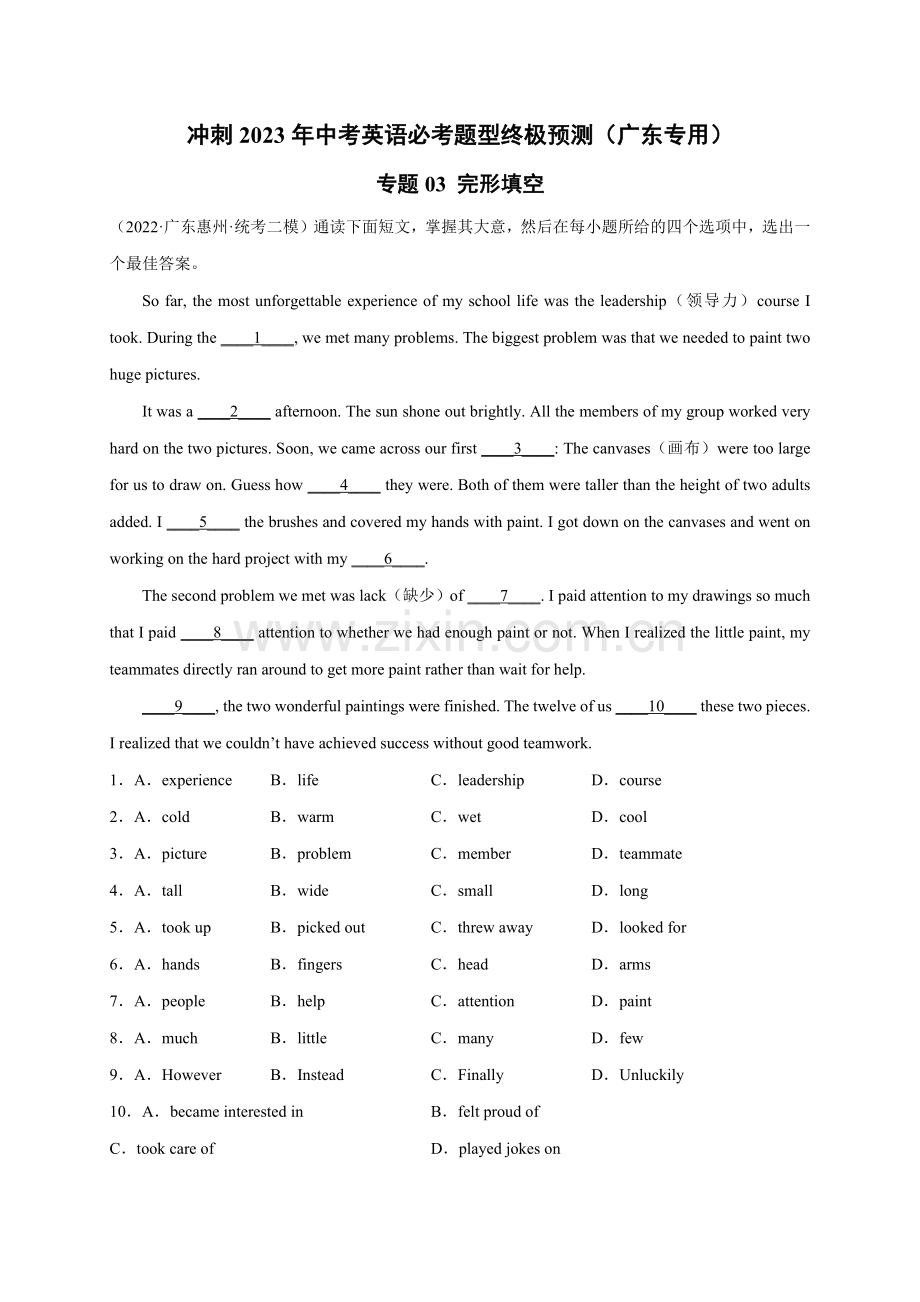 专题03-完形填空--冲刺中考英语必考题型终极预测(广东专用).docx_第1页