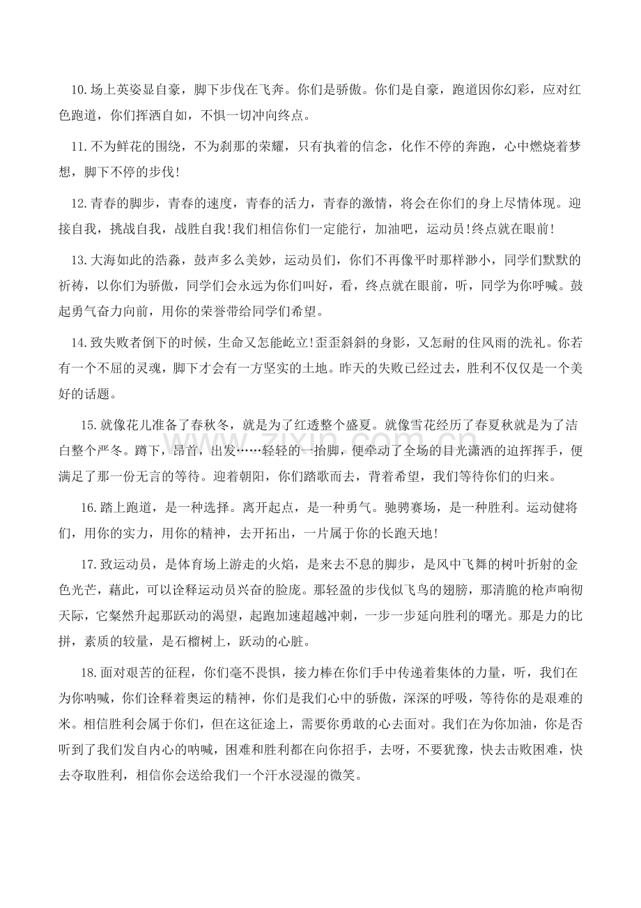 2023年第31届成都大运会优美文案.docx_第2页