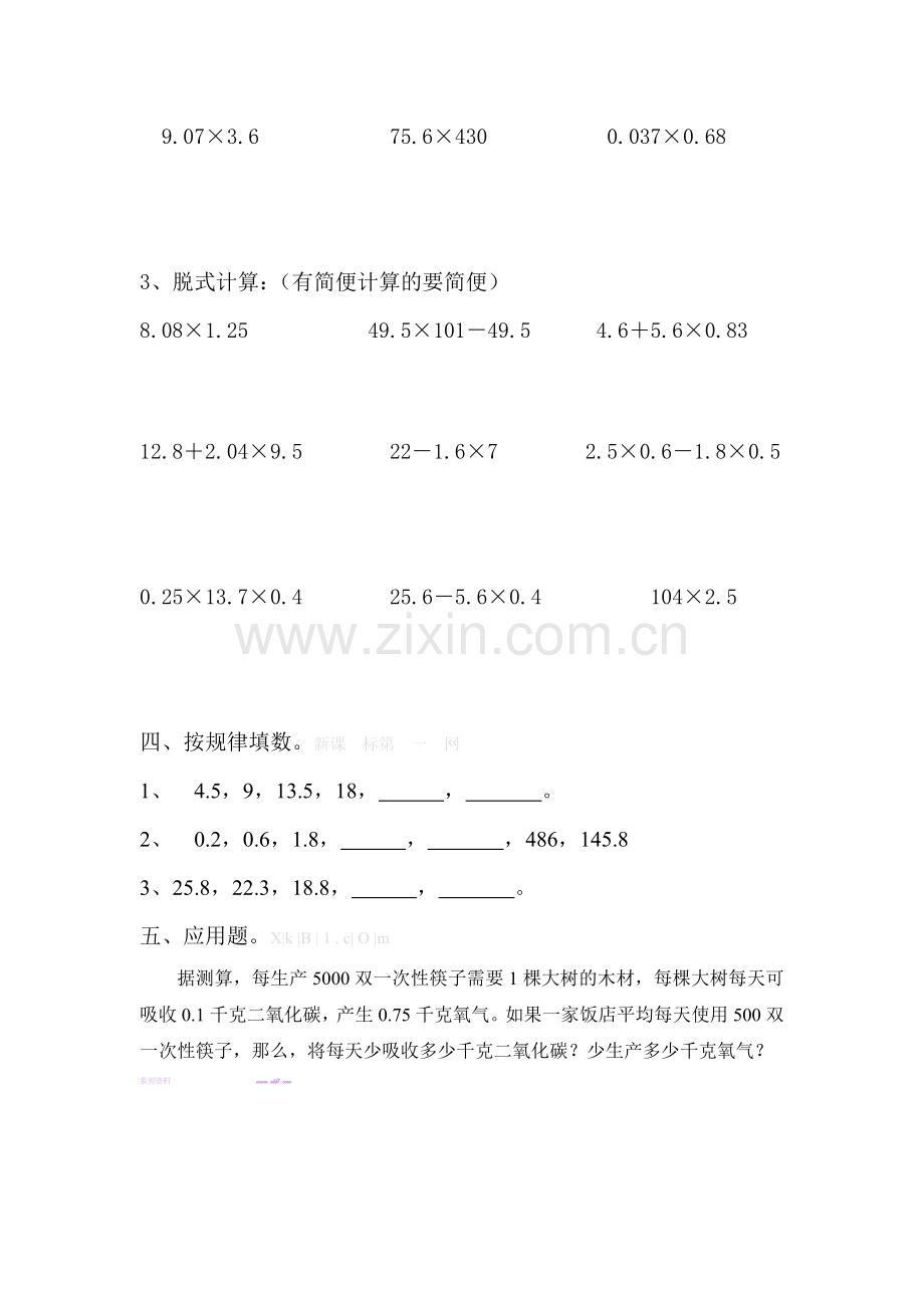 北师大版四年级数学下册第四周练习题.doc_第2页