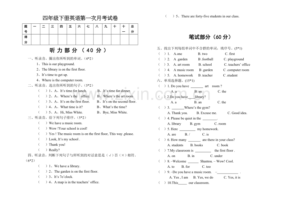 2017年人教版四年级英语下册第一次月考试卷.doc_第1页
