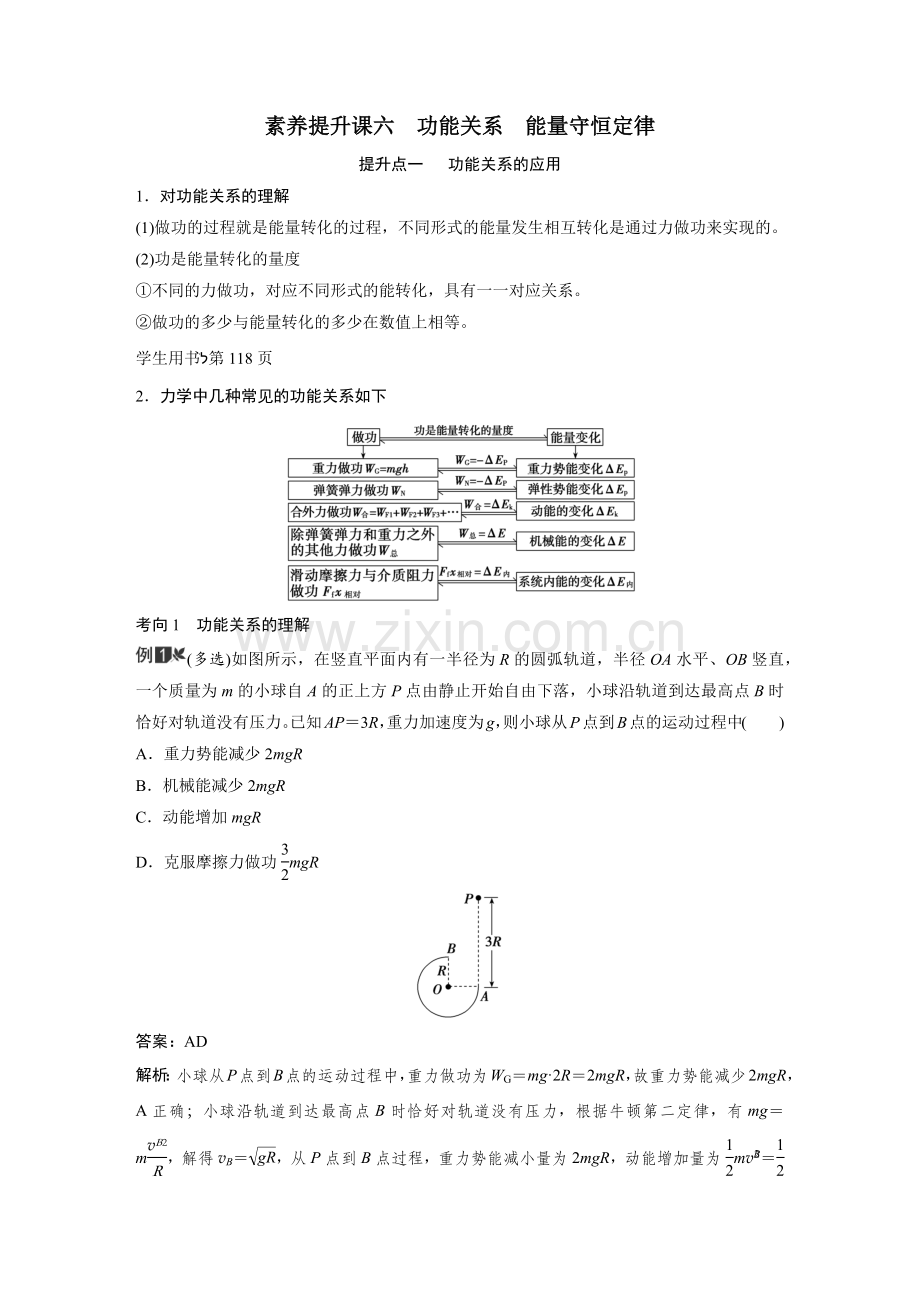 4-素养提升课六-功能关系-能量守恒定律-2024-2025学年高考物理一轮复习.docx_第1页