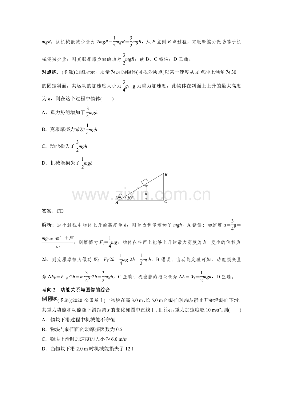 4-素养提升课六-功能关系-能量守恒定律-2024-2025学年高考物理一轮复习.docx_第2页