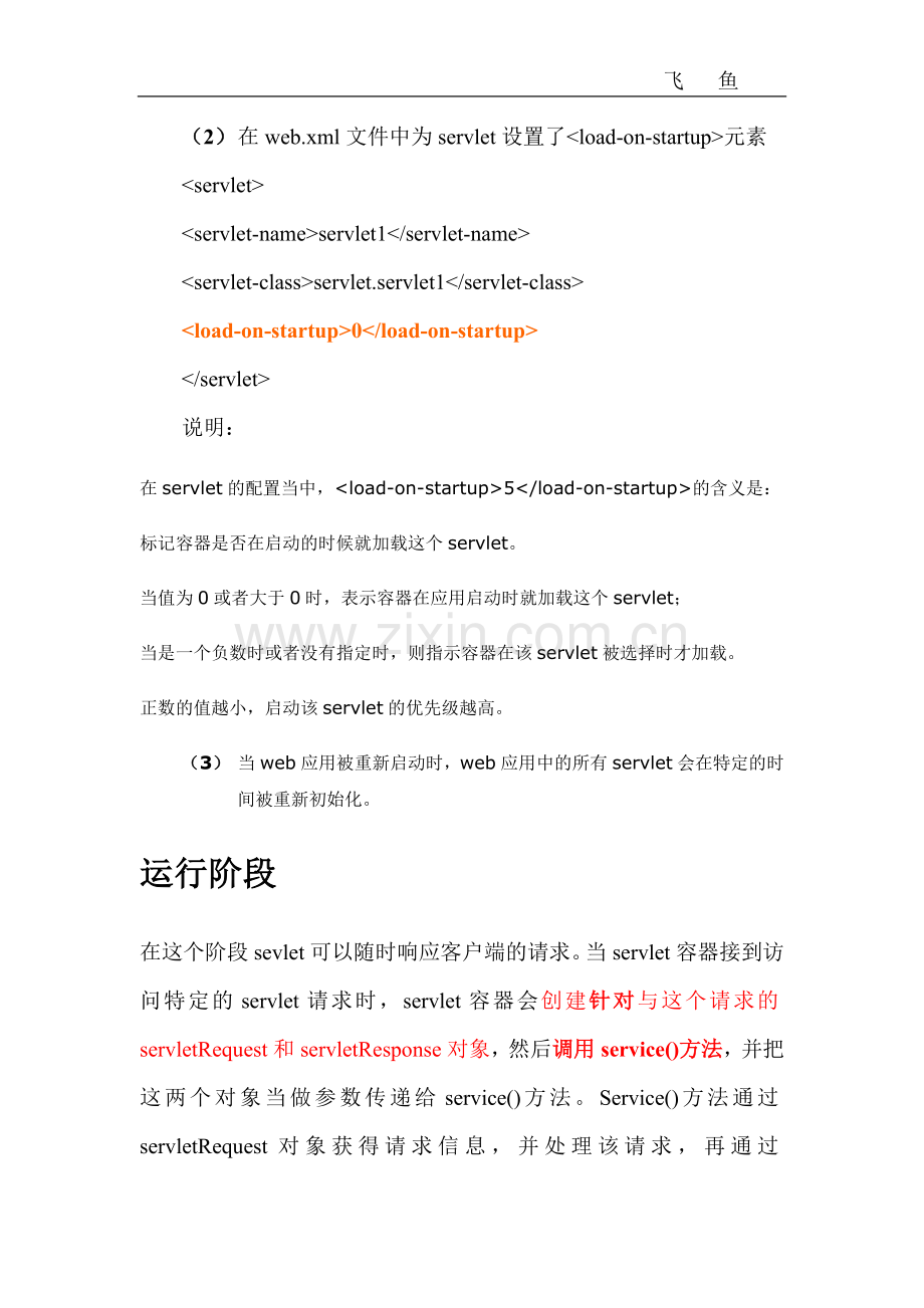解读Servlet生命周期.doc_第2页