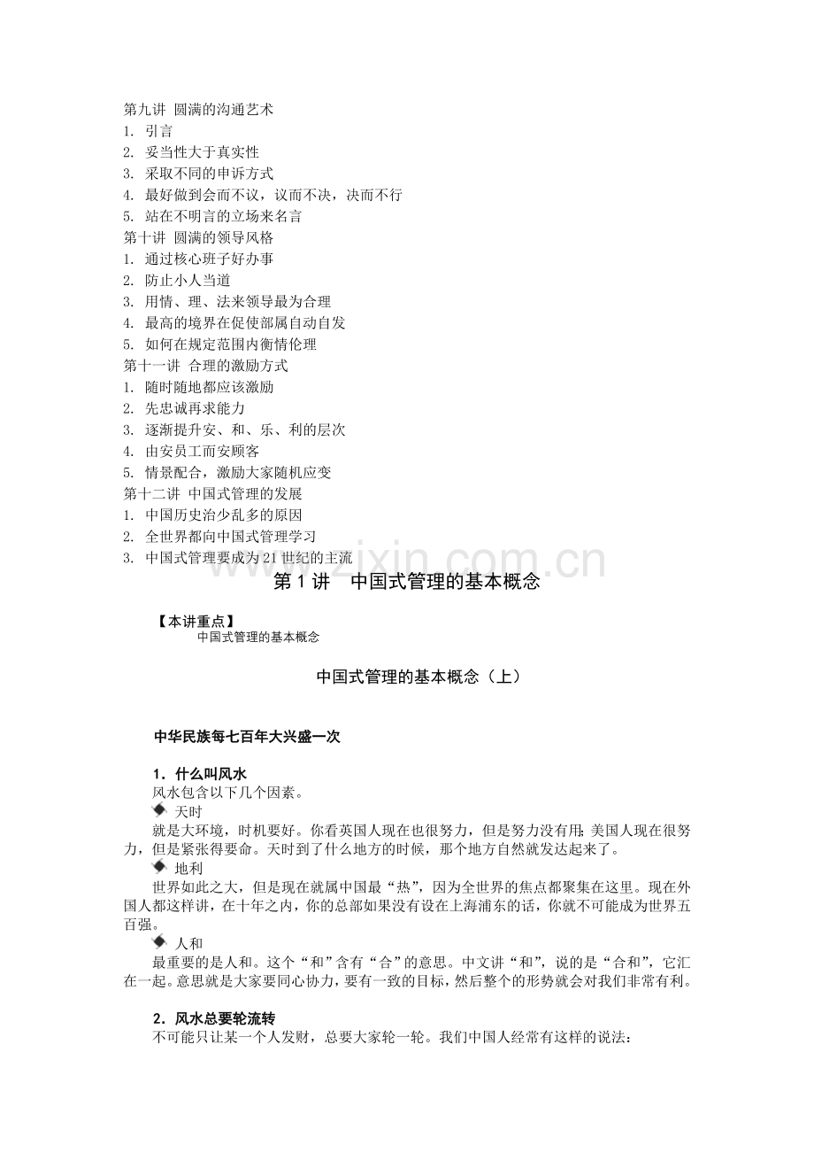 中国式管理(曾仕强).doc_第2页