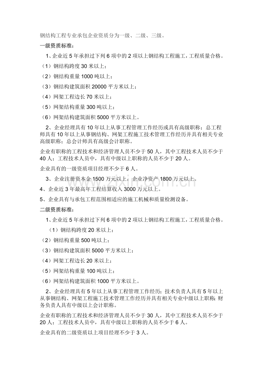 钢结构资质等级标准.doc_第1页