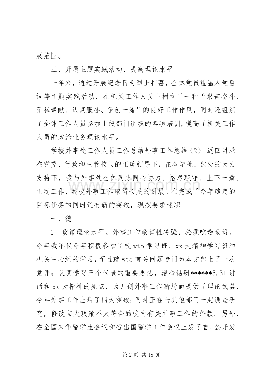 外事工作总结4篇.docx_第2页