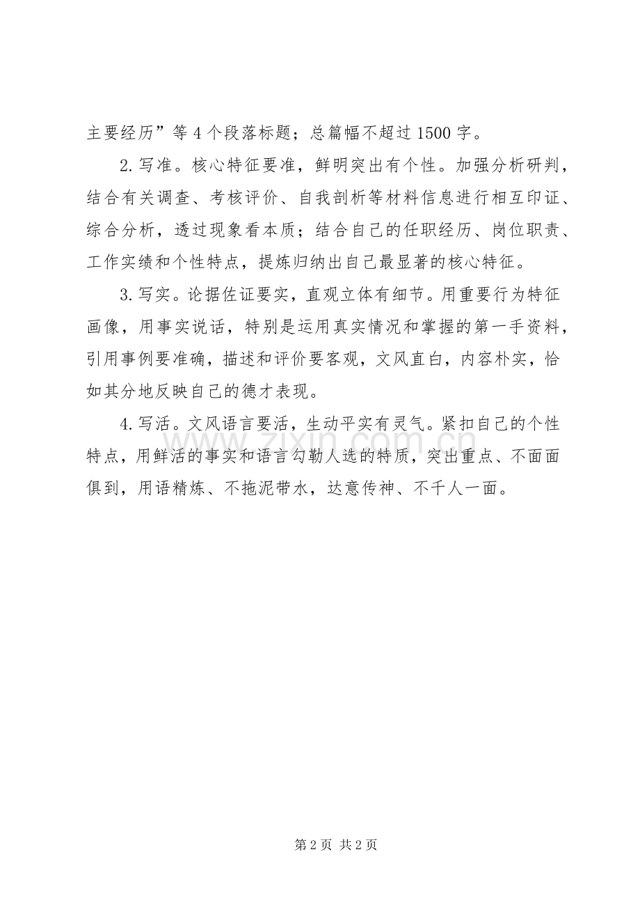 自我评价材料模板.docx_第2页