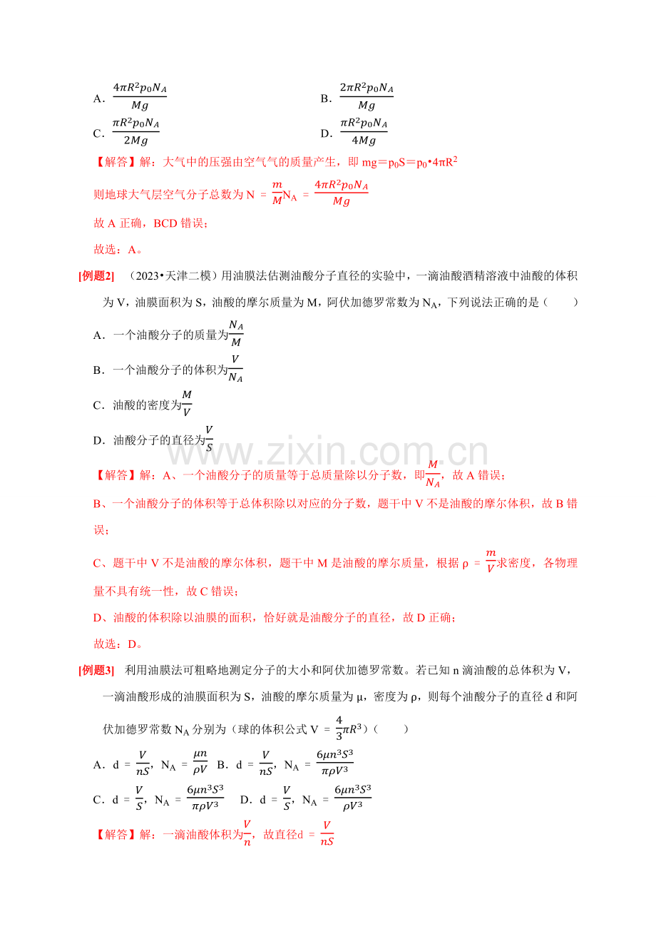 第31讲-分子动理论-内能(解析版).docx_第2页