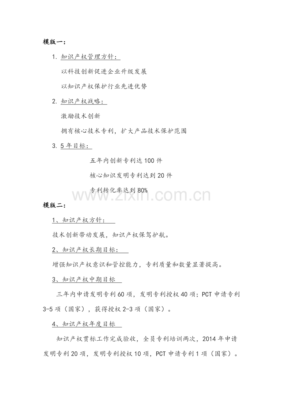 贯标 方针、目标.doc_第1页