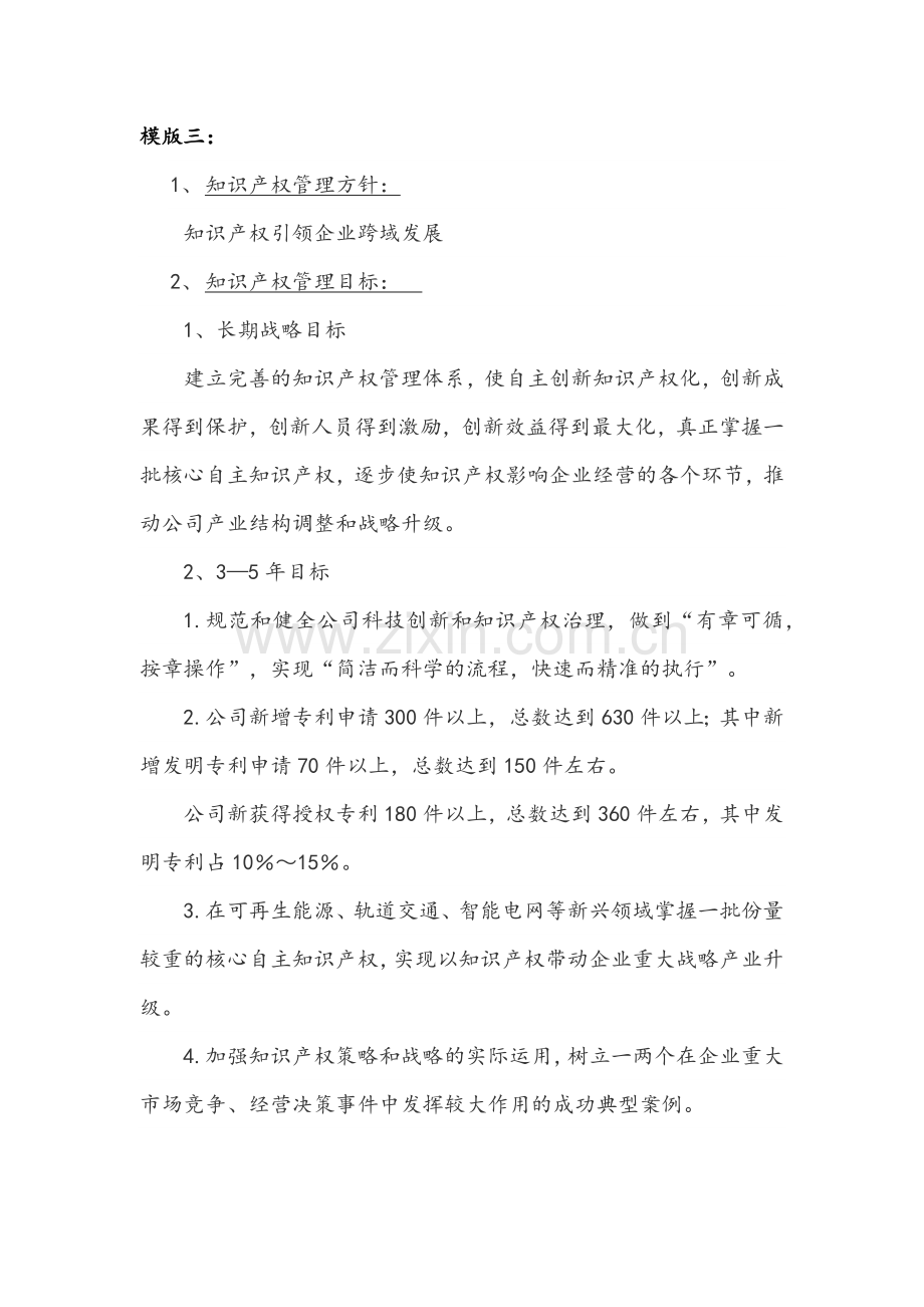 贯标 方针、目标.doc_第2页