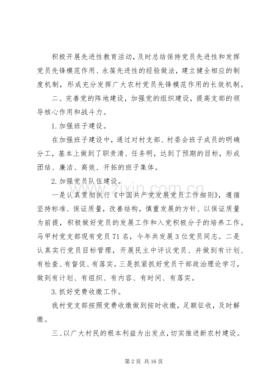 村支部工作总结4篇.docx_第2页
