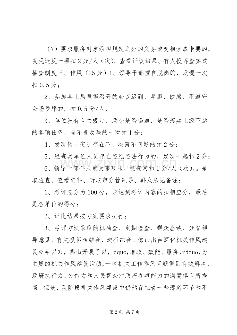 作风建设考核的内容.docx_第2页