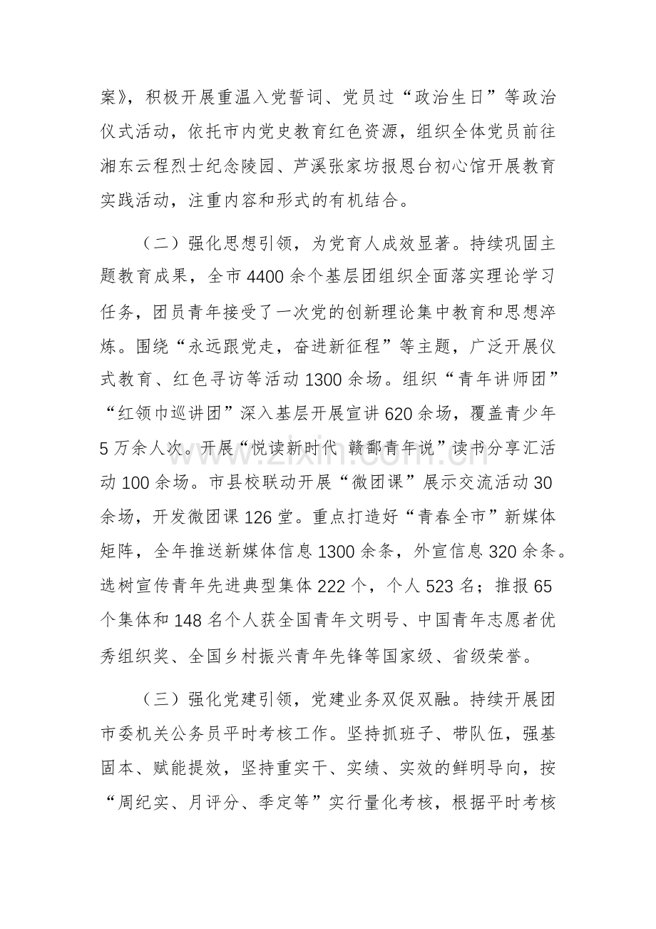 团市委2024年度工作总结范文.docx_第2页