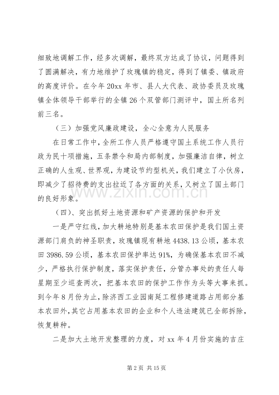 国土资源所工作总结4篇.docx_第2页