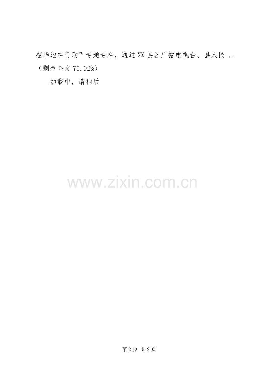 疫情政务信息——县委宣传部“四个强化”做好疫情防控宣传工作.docx_第2页