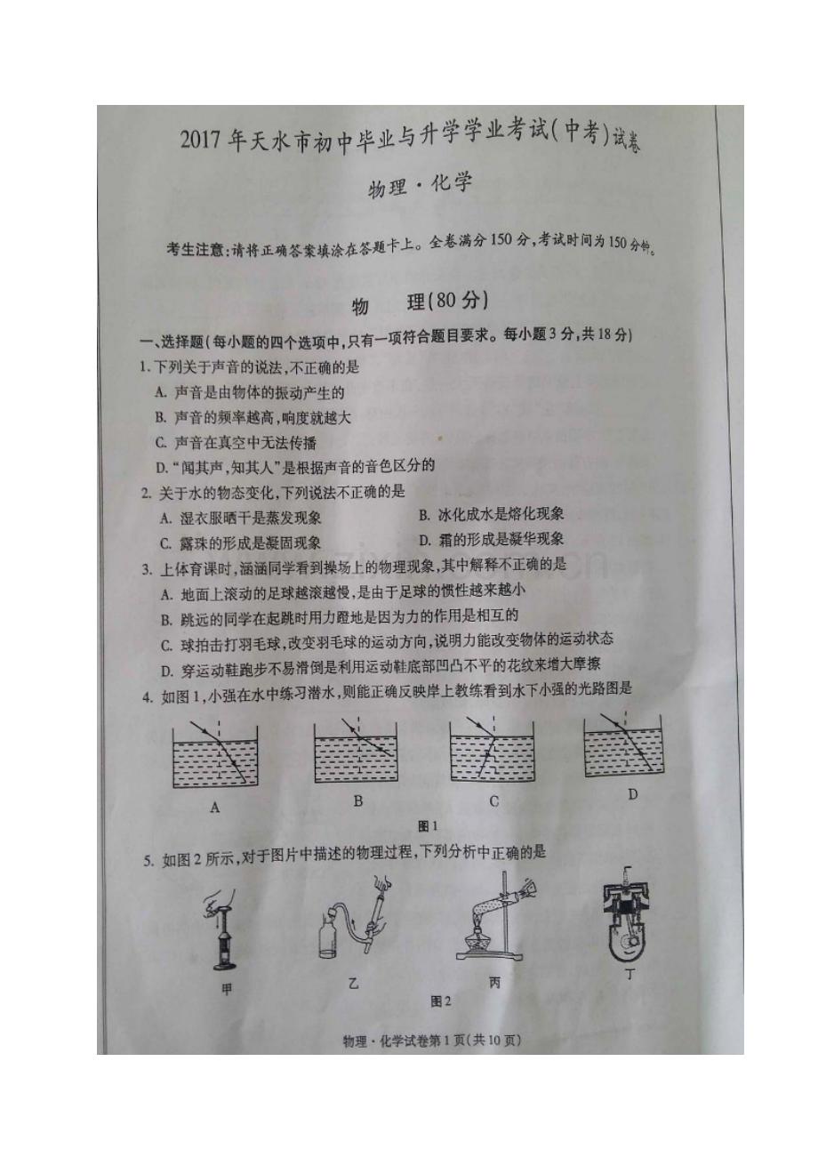 2017年天水市中考物理试卷.doc_第1页