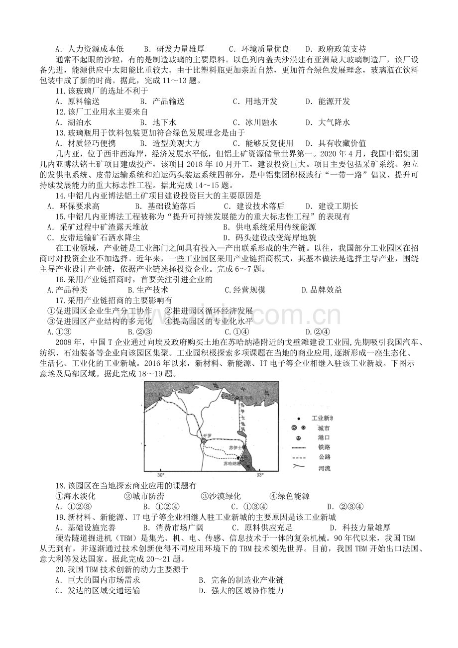 考点46--工业区位因素与工业布局(检测)-备战2023年高考地理一轮复习考点微专题(新高考专用).docx_第2页