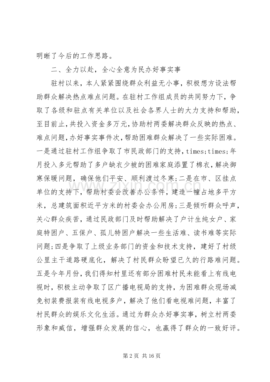 驻村个人工作总结4篇.docx_第2页