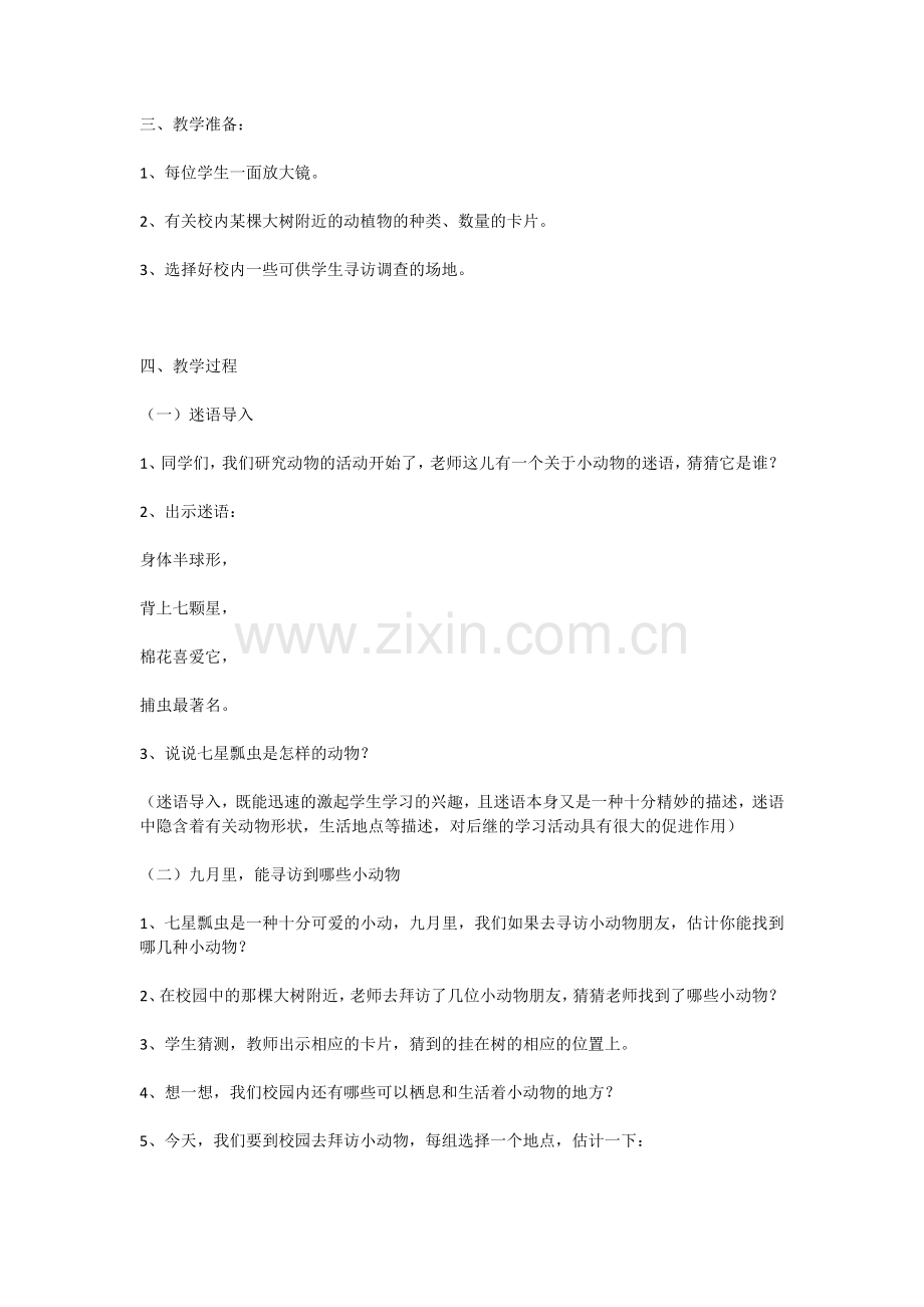 寻访小动物.docx_第2页