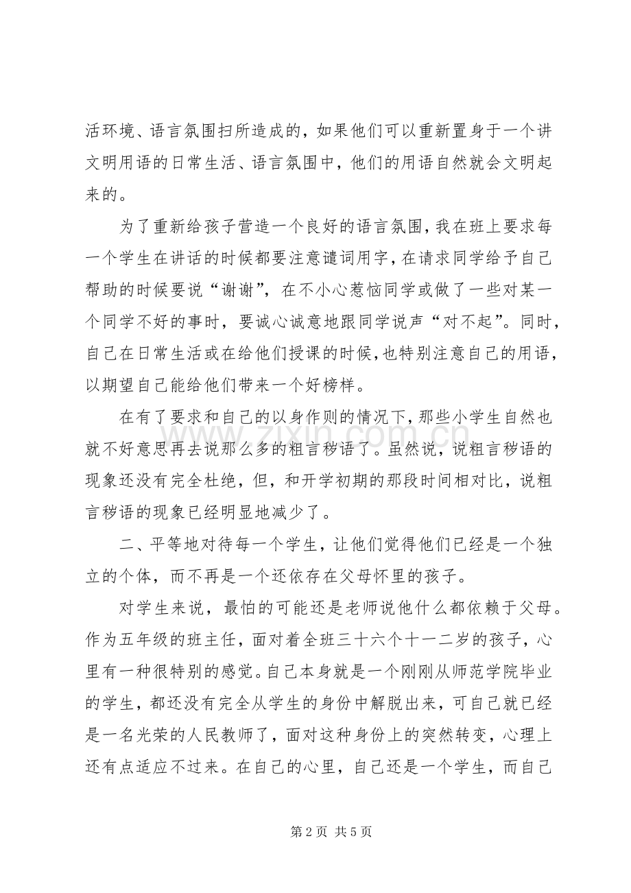 怎样在农村中小学基础教育中施行德育教育.docx_第2页
