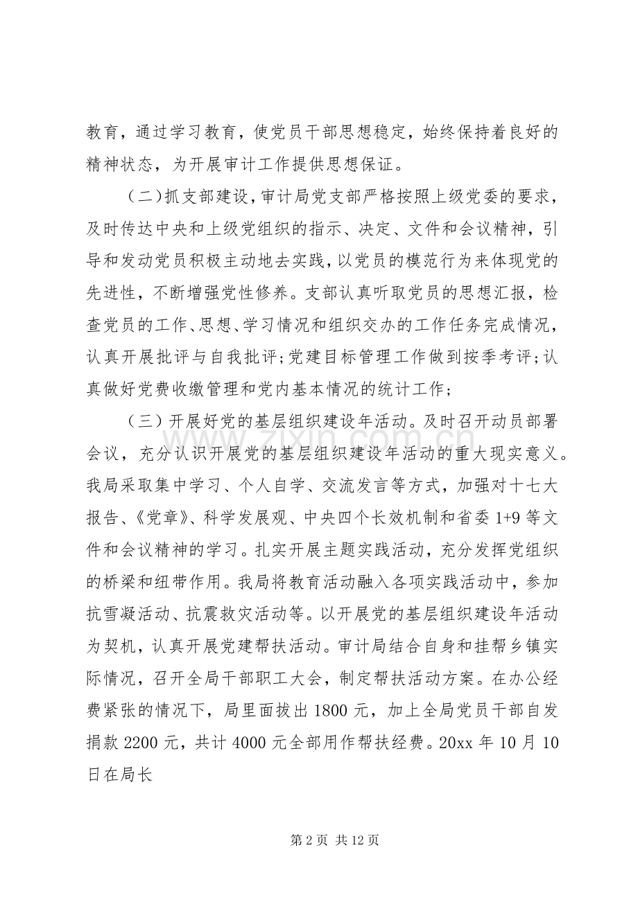 4月财务审计工作总结范文.docx_第2页
