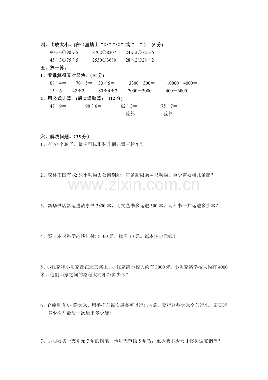 苏教版三年级上册数学第一二单元检测题.doc_第2页