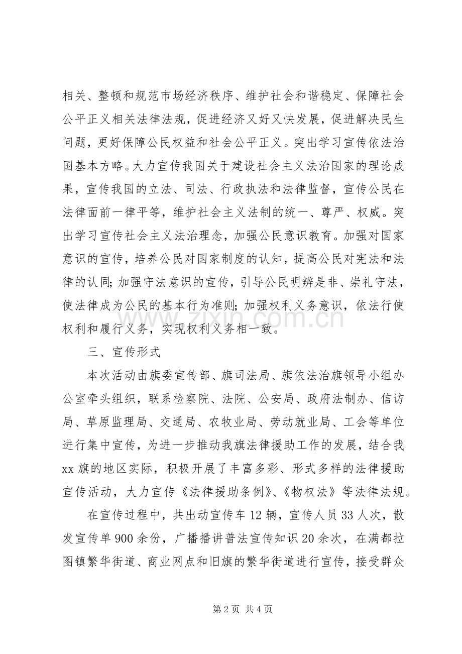 “12·4”全国法制宣传日活动总结.docx_第2页